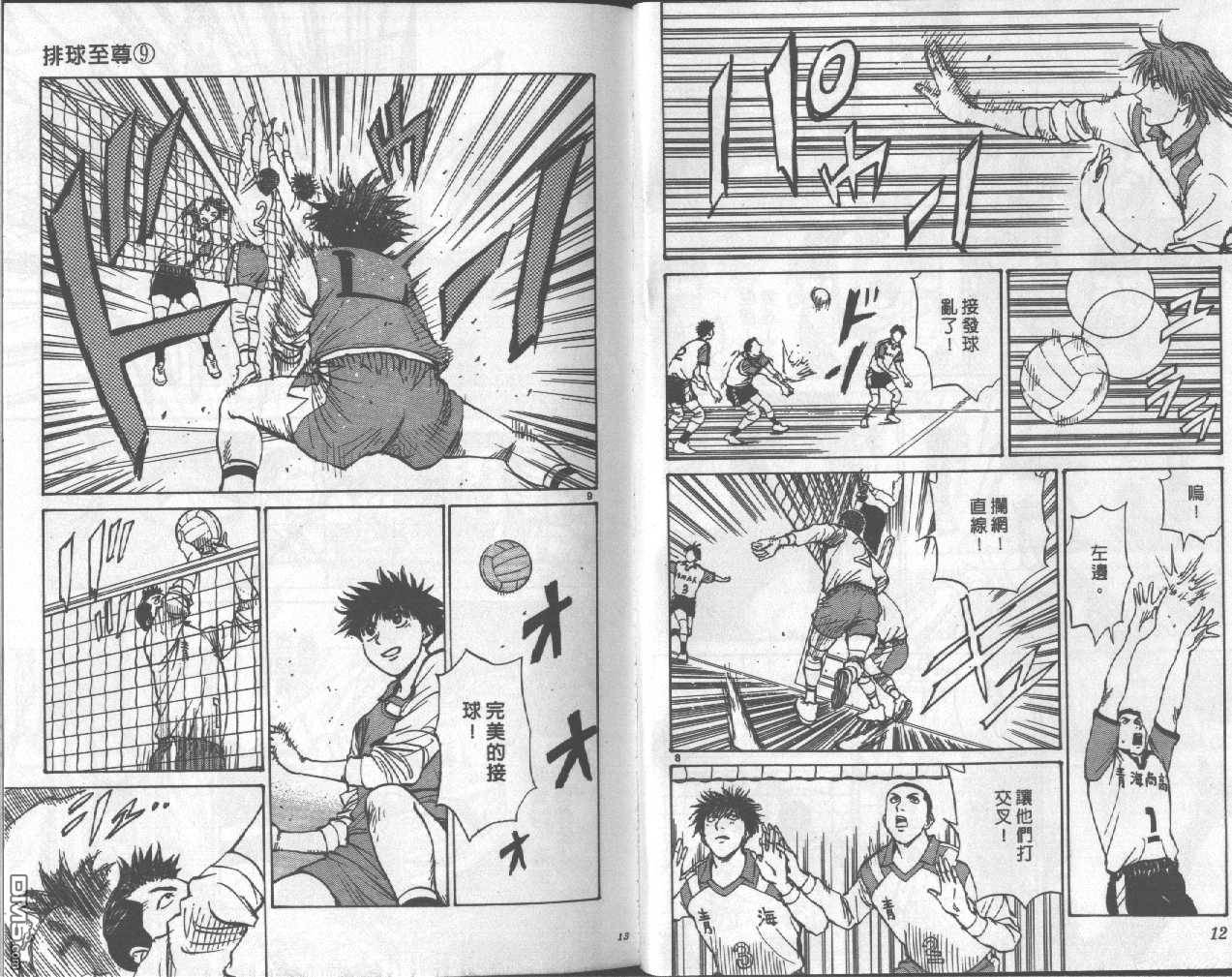 排球至尊 第9卷 第6页