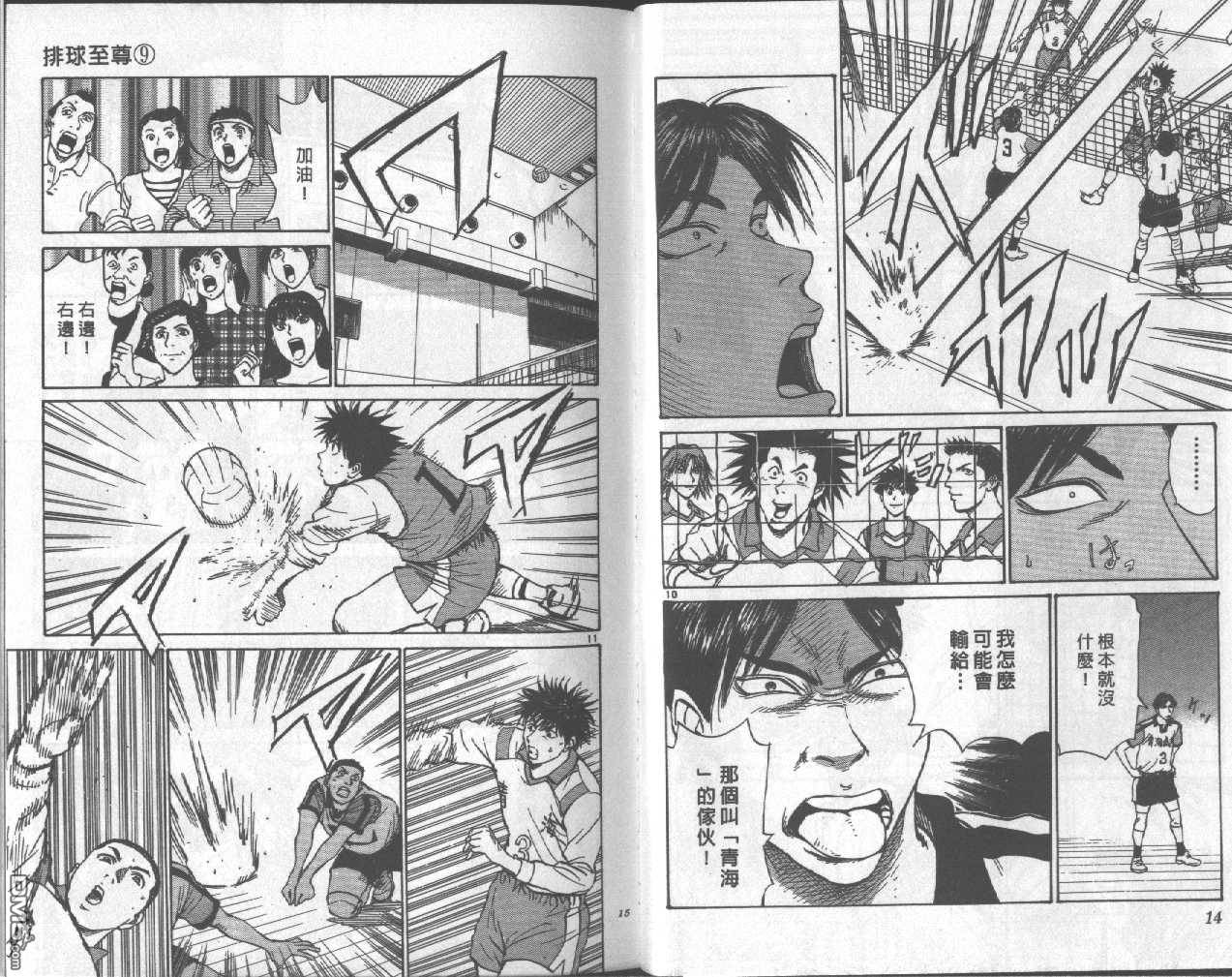 排球至尊 第9卷 第7页