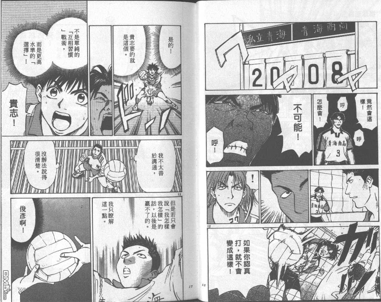 排球至尊 第9卷 第8页