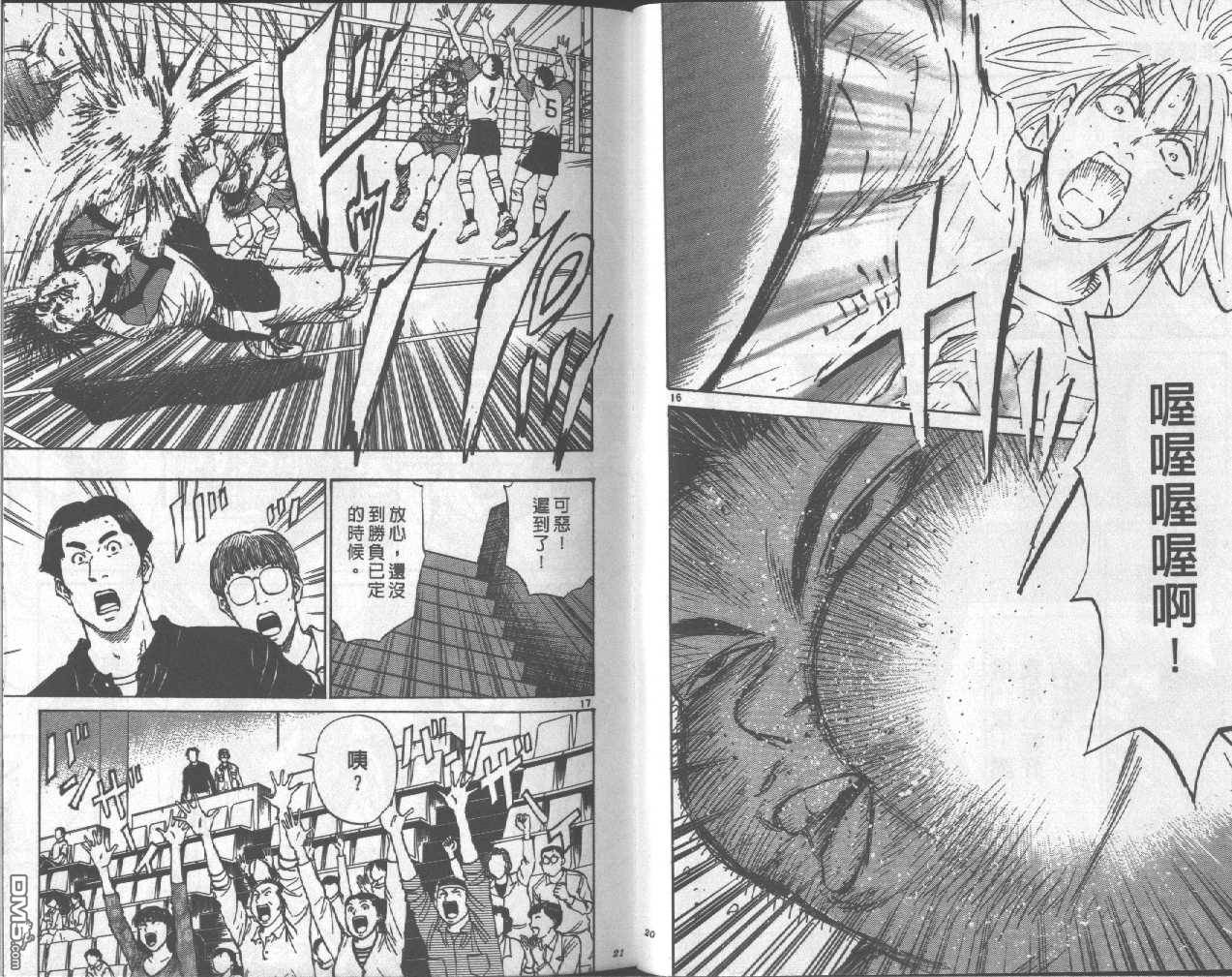 排球至尊 第9卷 第10页