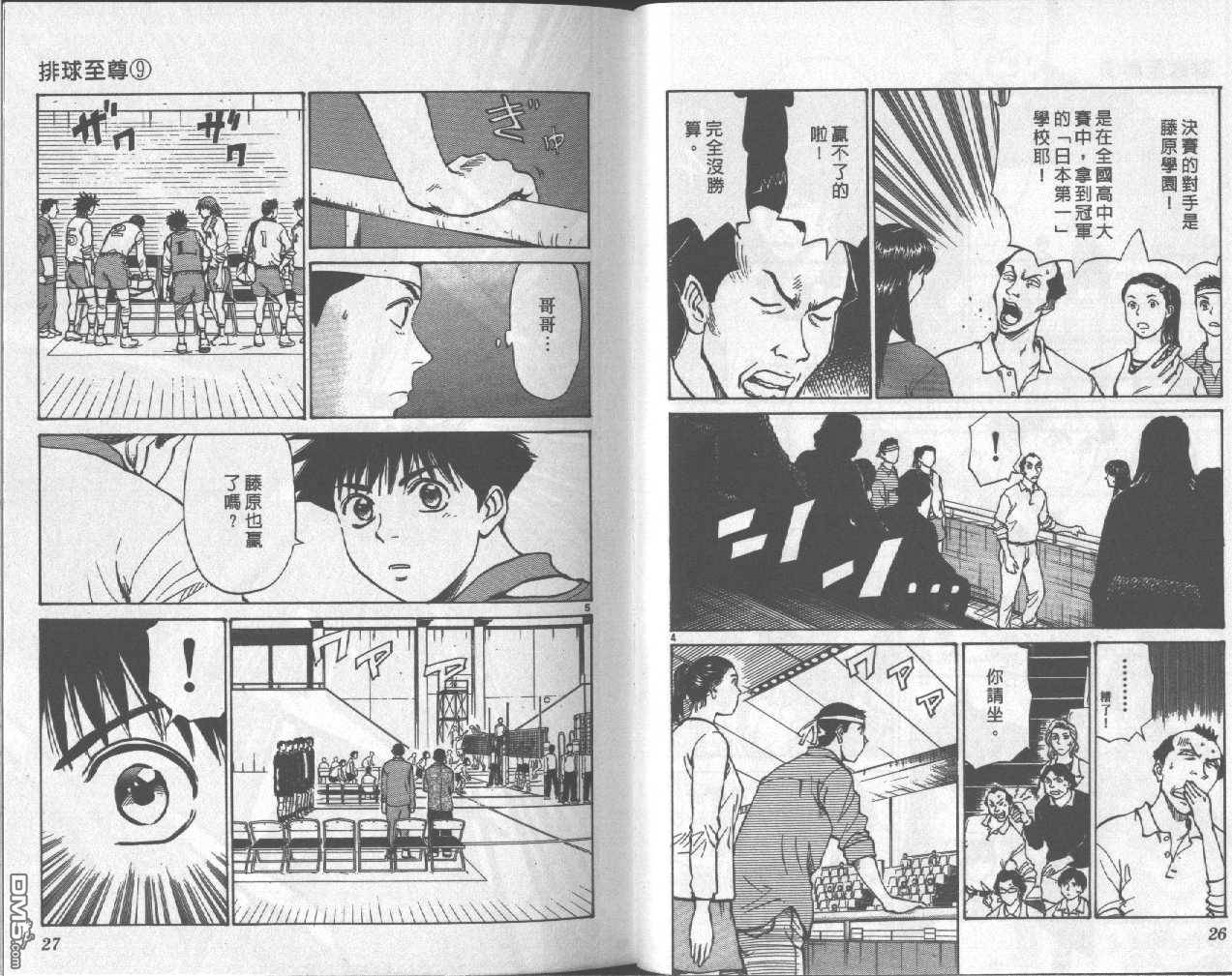 排球至尊 第9卷 第13页