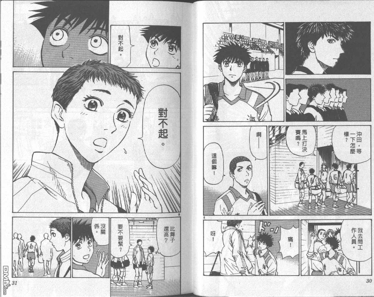 排球至尊 第9卷 第15页