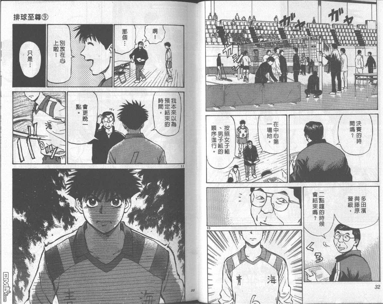 排球至尊 第9卷 第16页