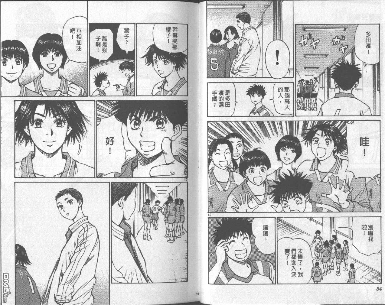 排球至尊 第9卷 第17页