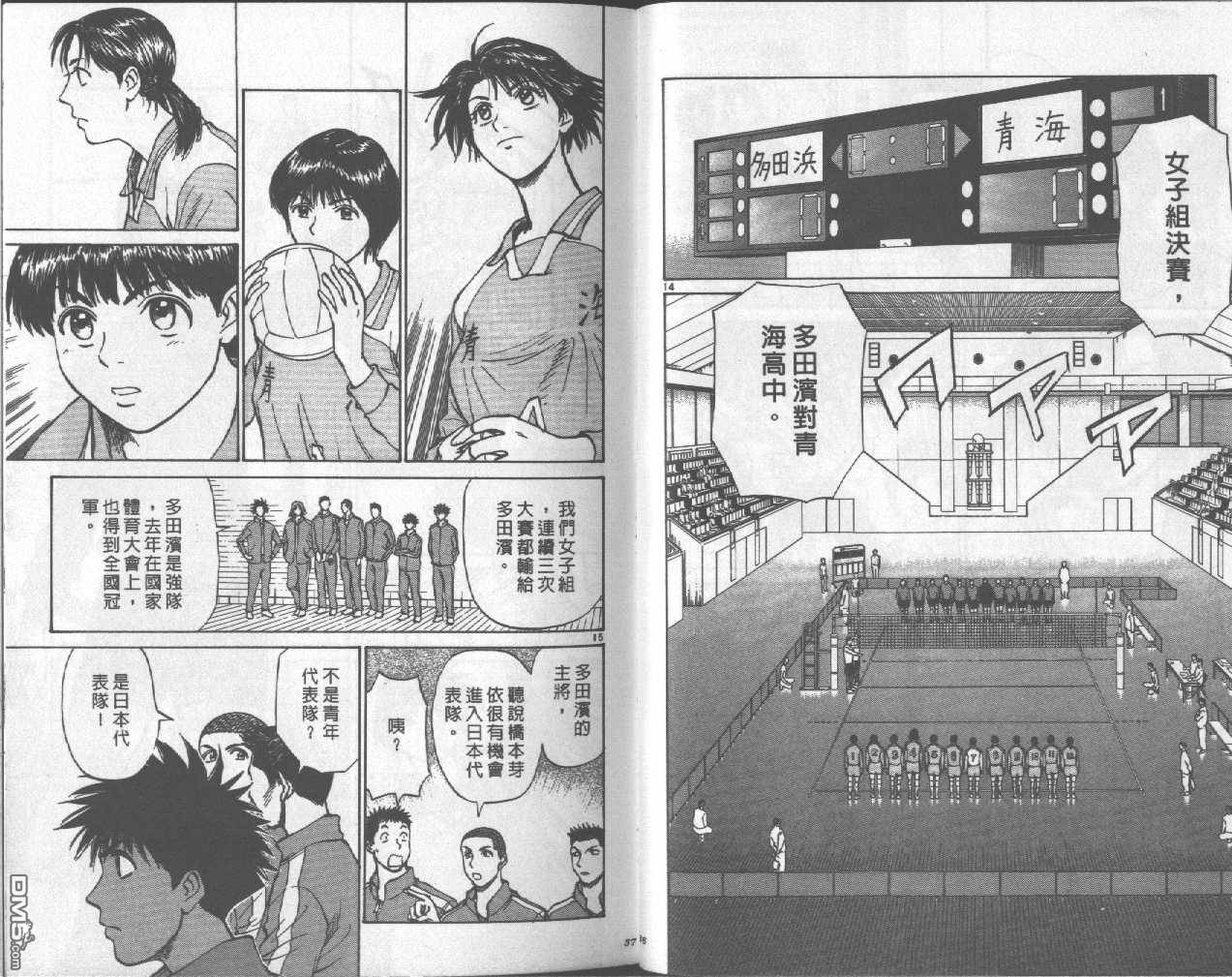 排球至尊 第9卷 第18页