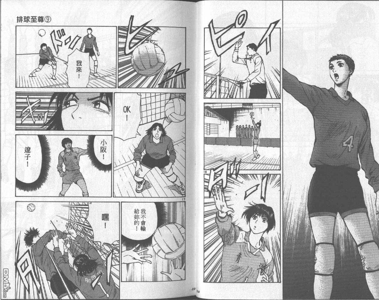 排球至尊 第9卷 第19页
