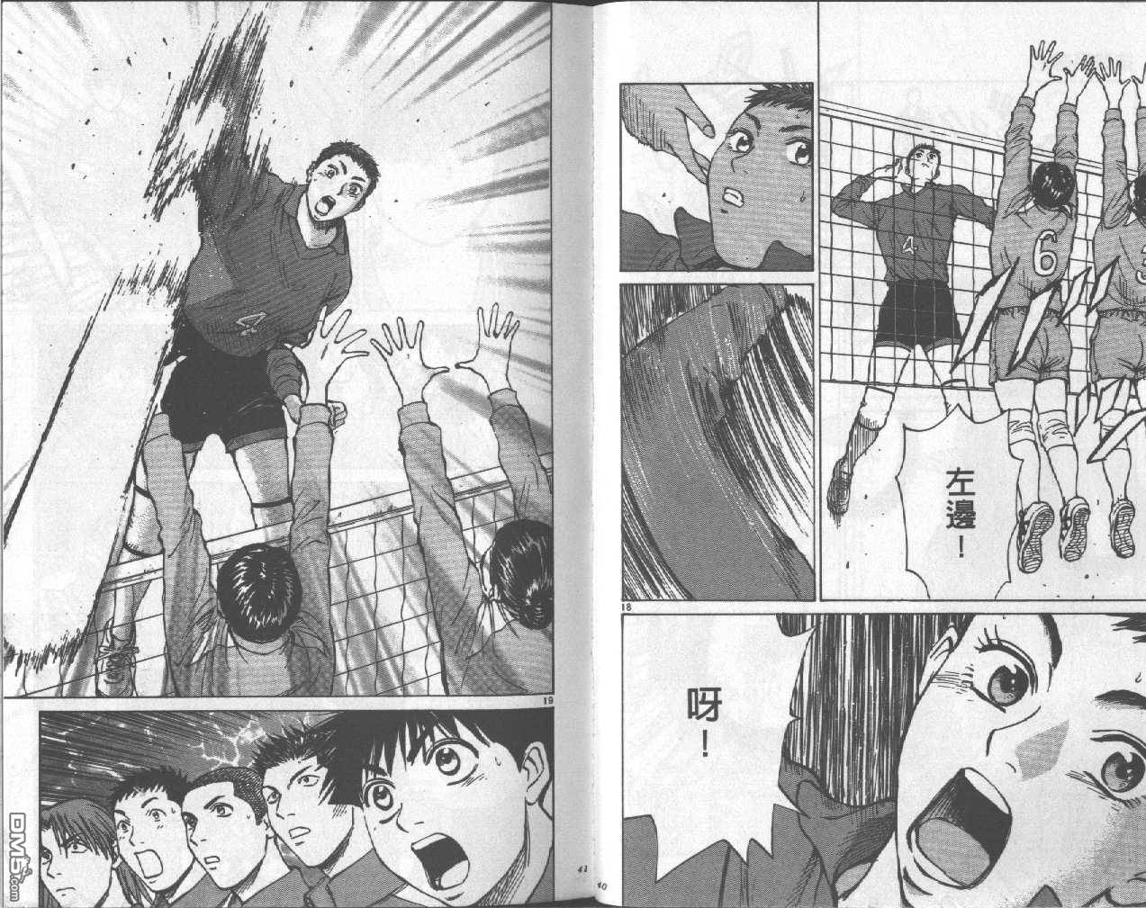 排球至尊 第9卷 第20页