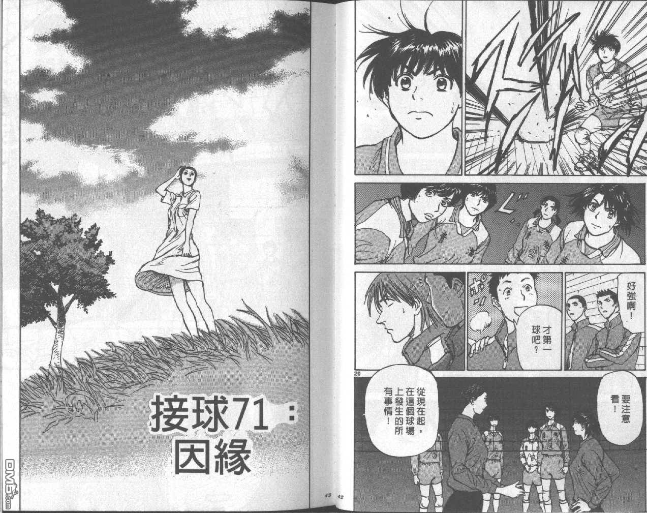 排球至尊 第9卷 第21页