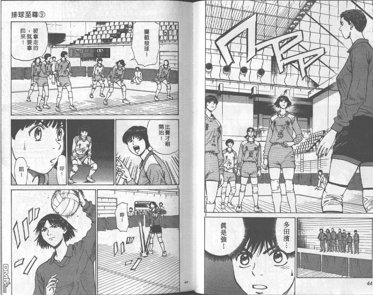 排球至尊 第9卷 第22页
