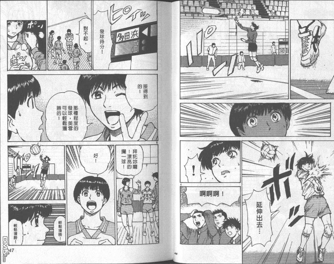 排球至尊 第9卷 第23页