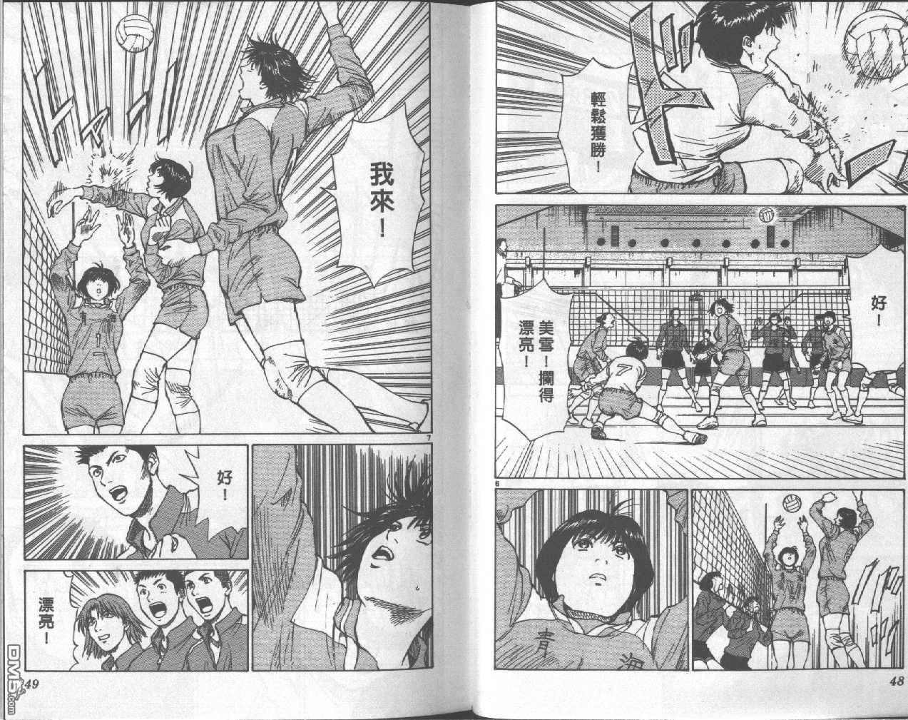 排球至尊 第9卷 第24页