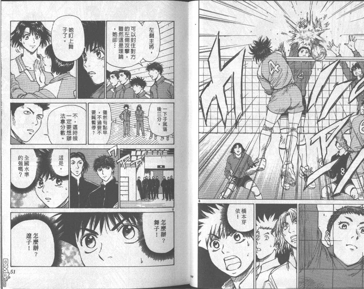 排球至尊 第9卷 第25页