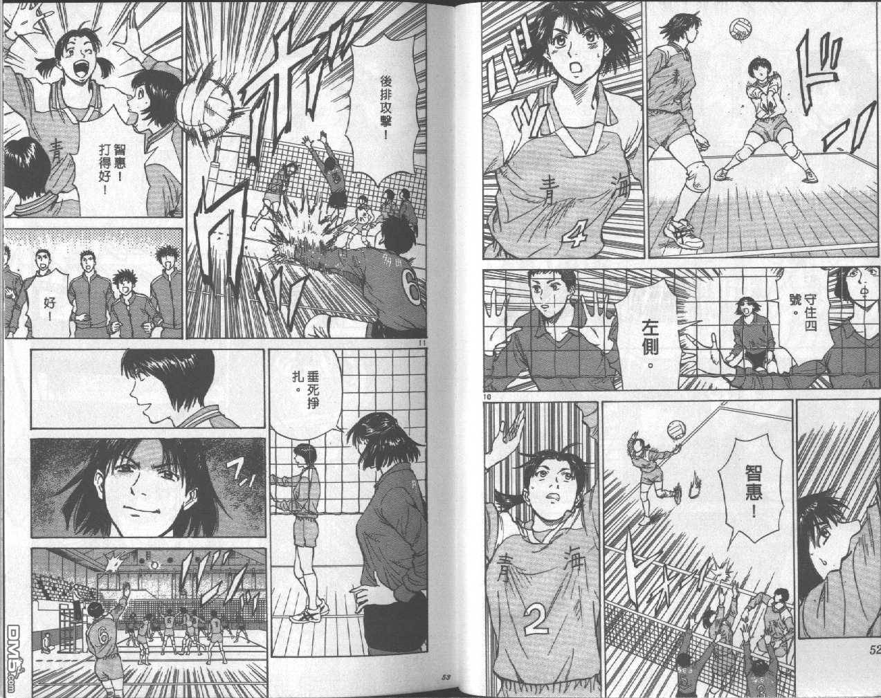 排球至尊 第9卷 第26页