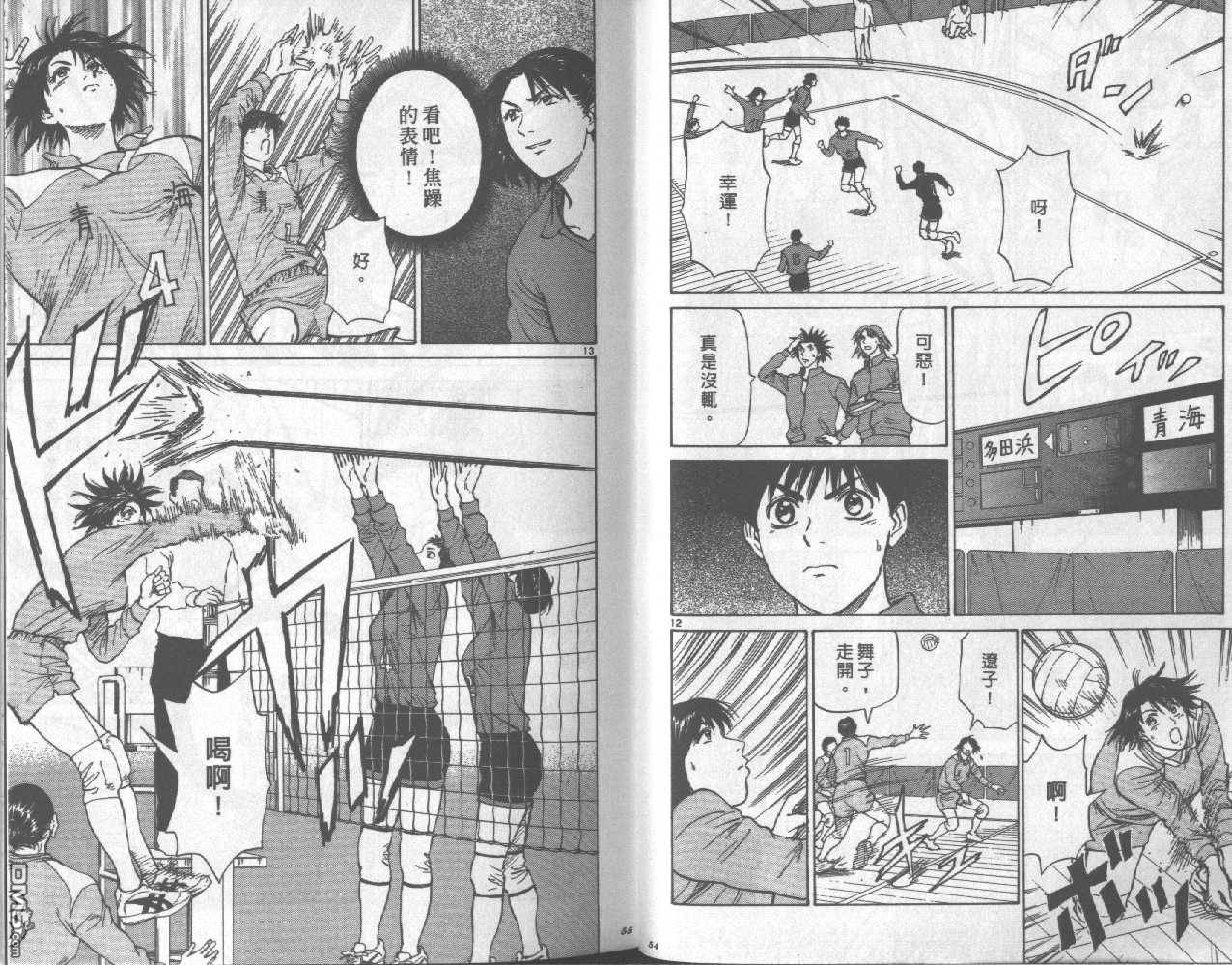 排球至尊 第9卷 第27页