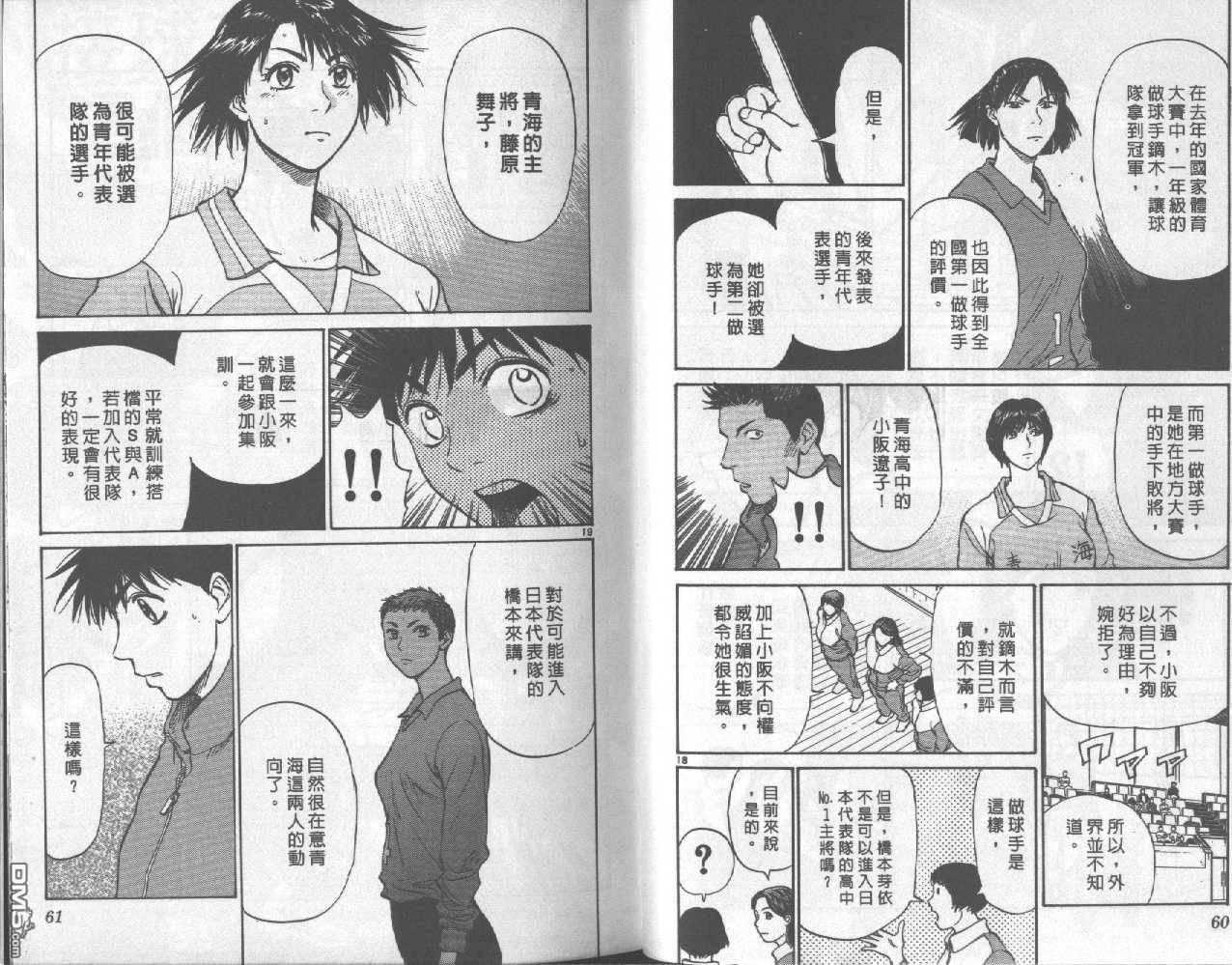 排球至尊 第9卷 第30页