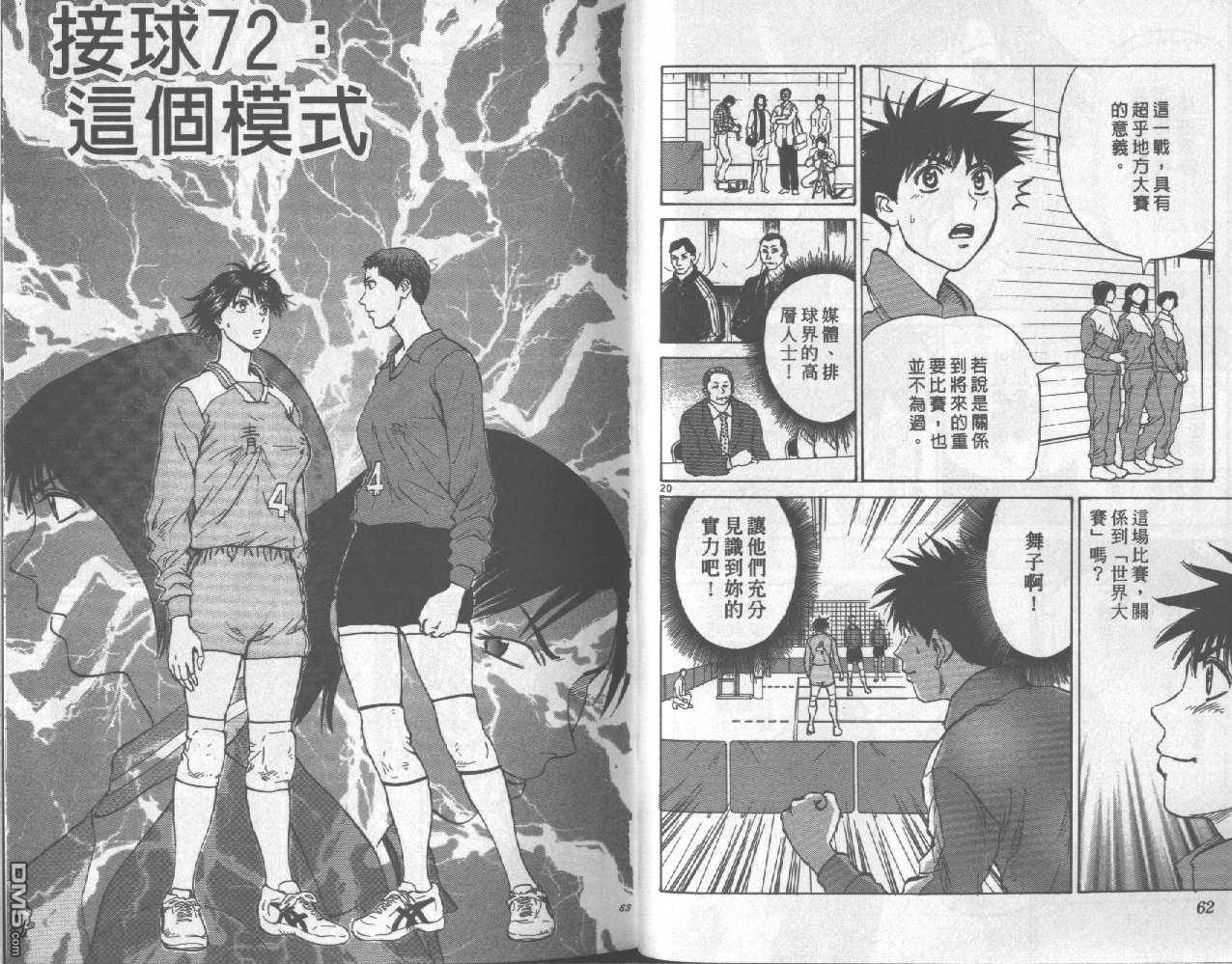 排球至尊 第9卷 第31页