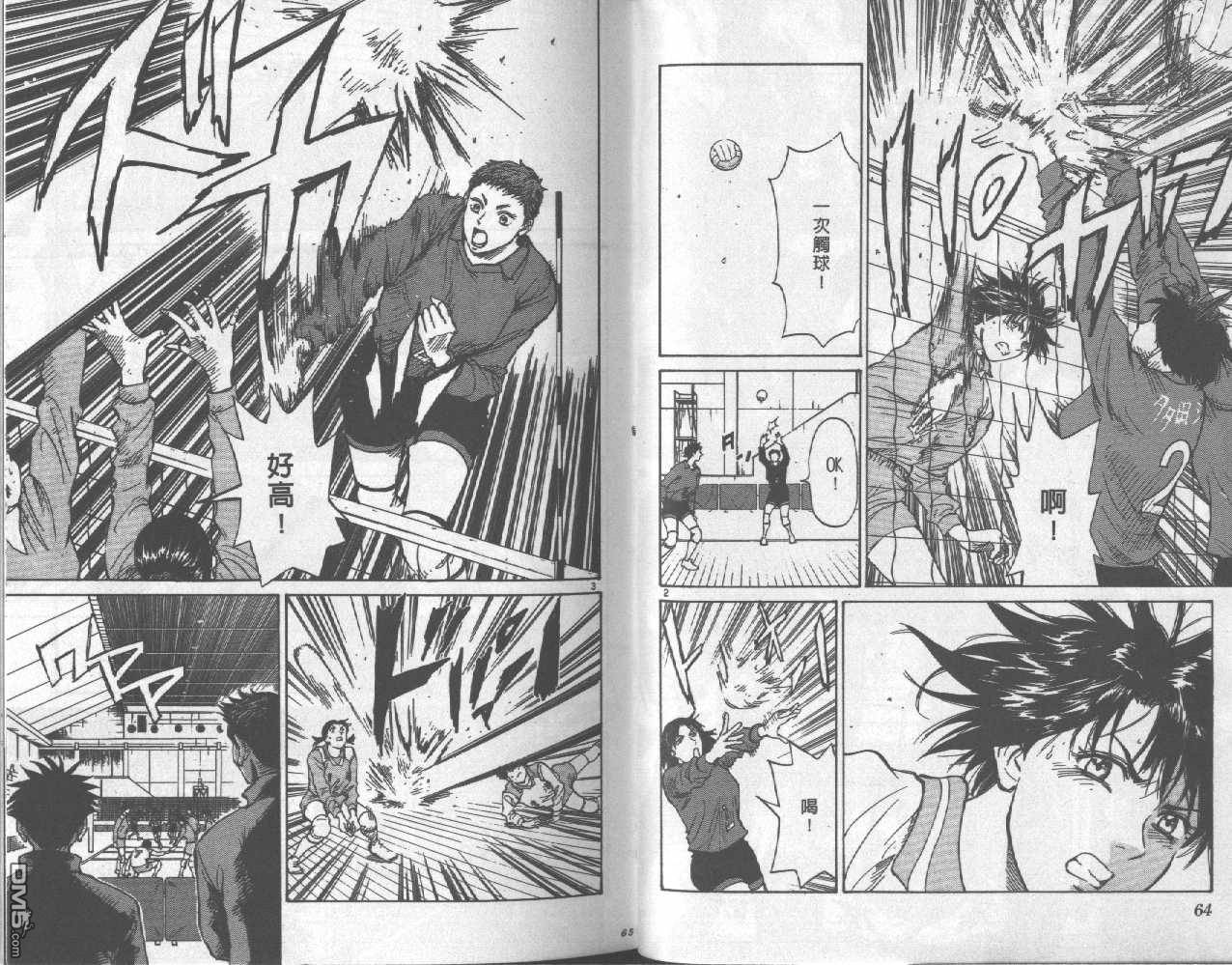 排球至尊 第9卷 第32页