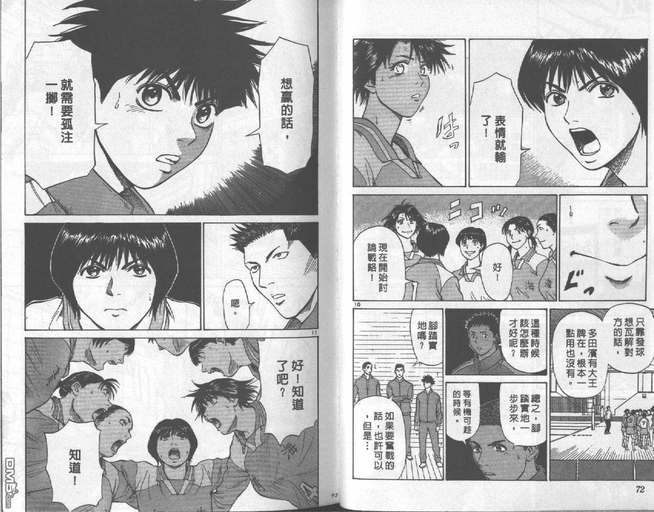 排球至尊 第9卷 第36页