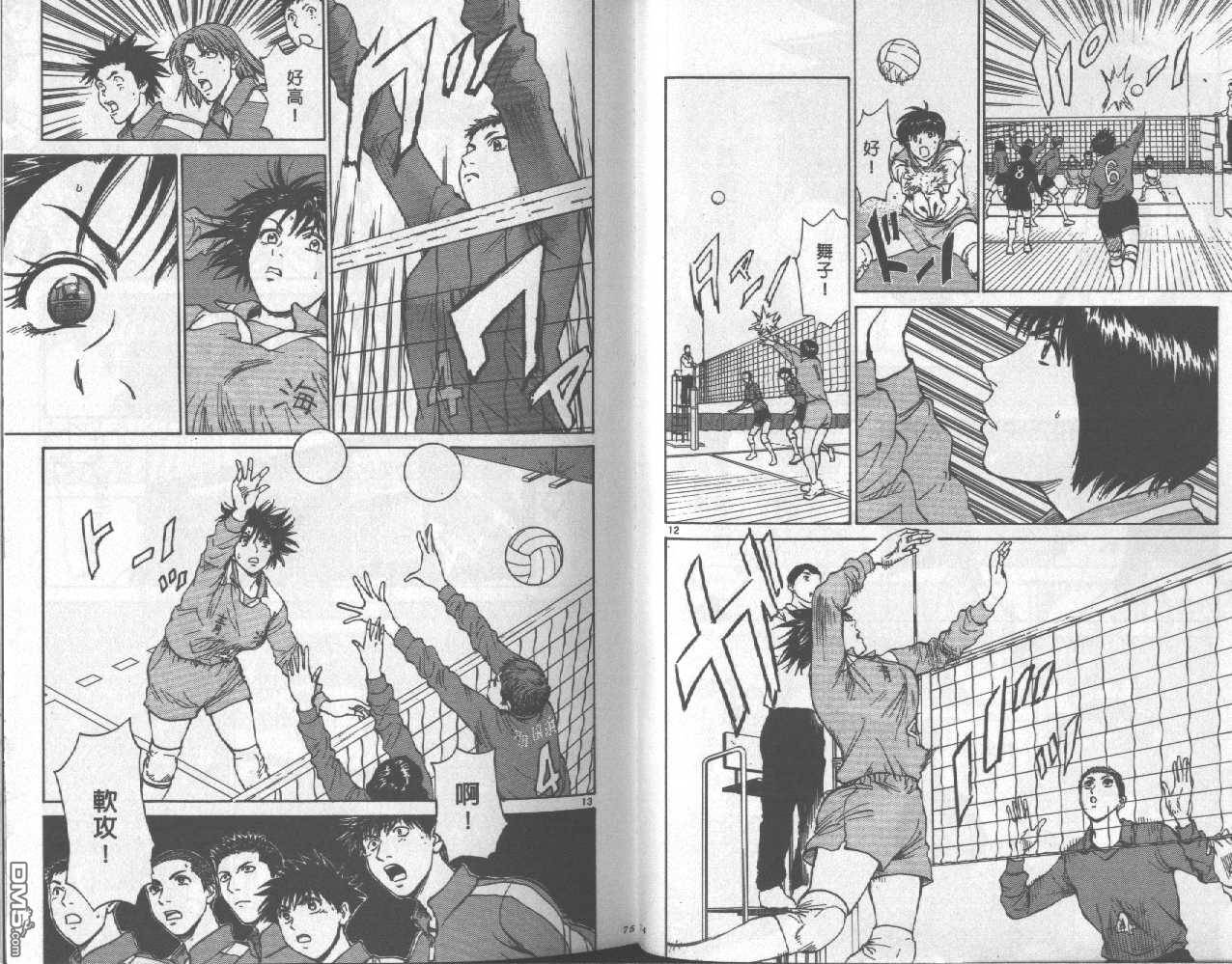 排球至尊 第9卷 第37页