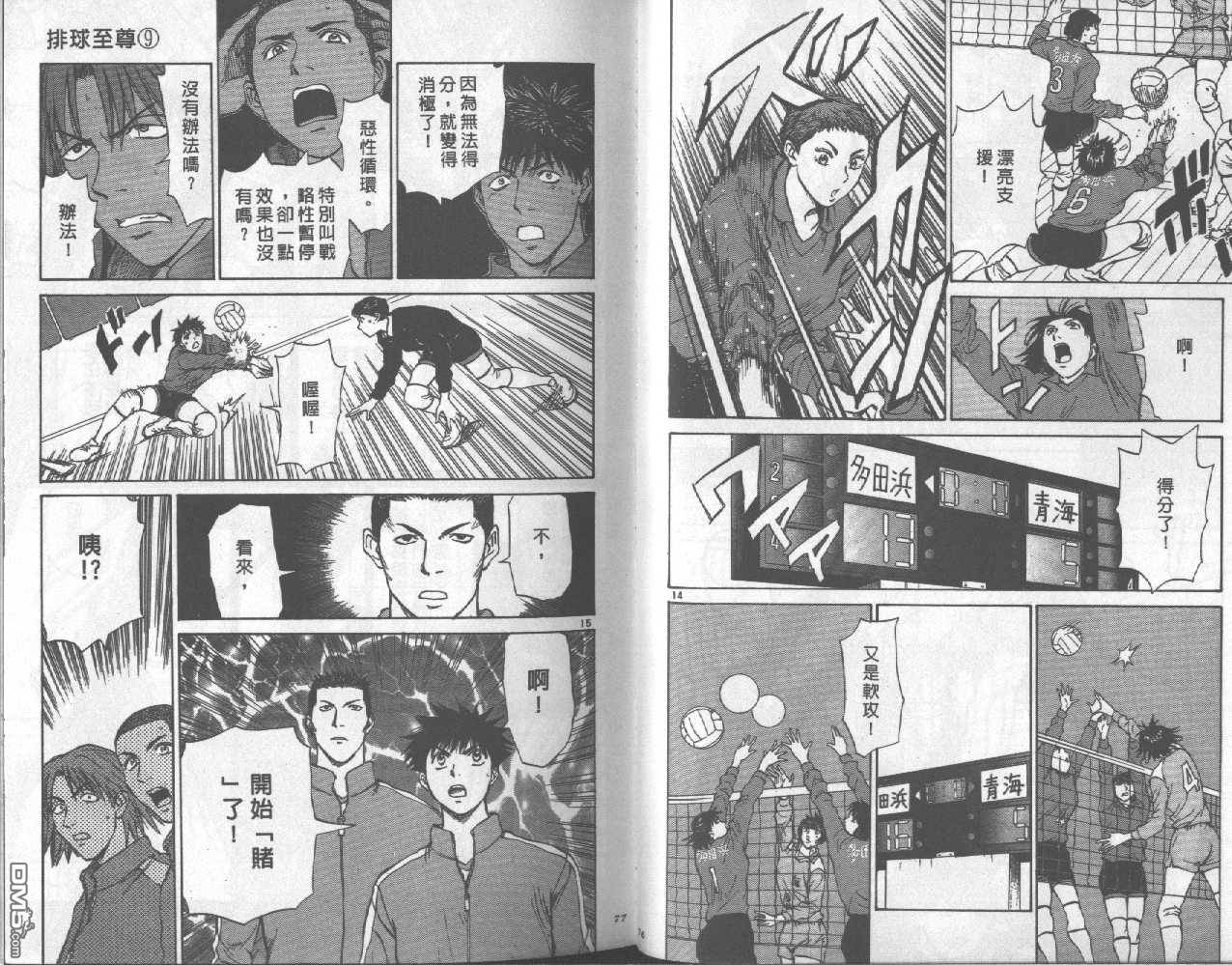 排球至尊 第9卷 第38页
