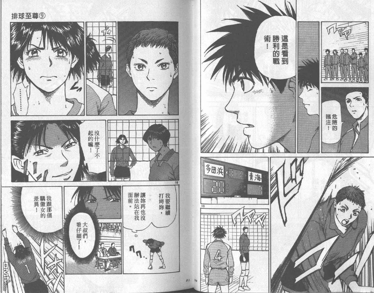 排球至尊 第9卷 第40页