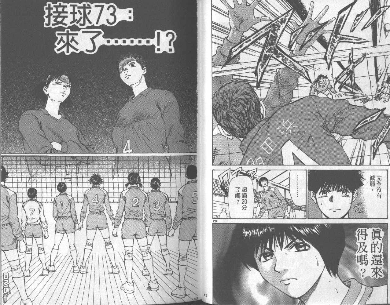 排球至尊 第9卷 第41页