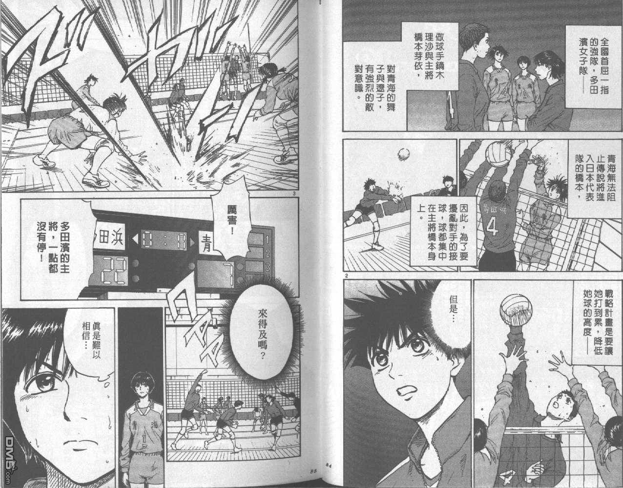 排球至尊 第9卷 第42页