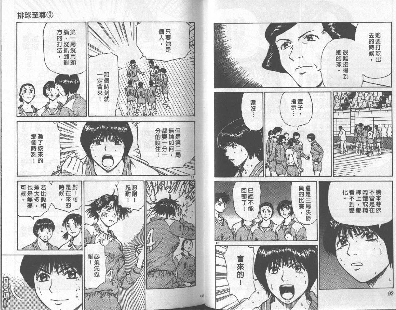 排球至尊 第9卷 第46页