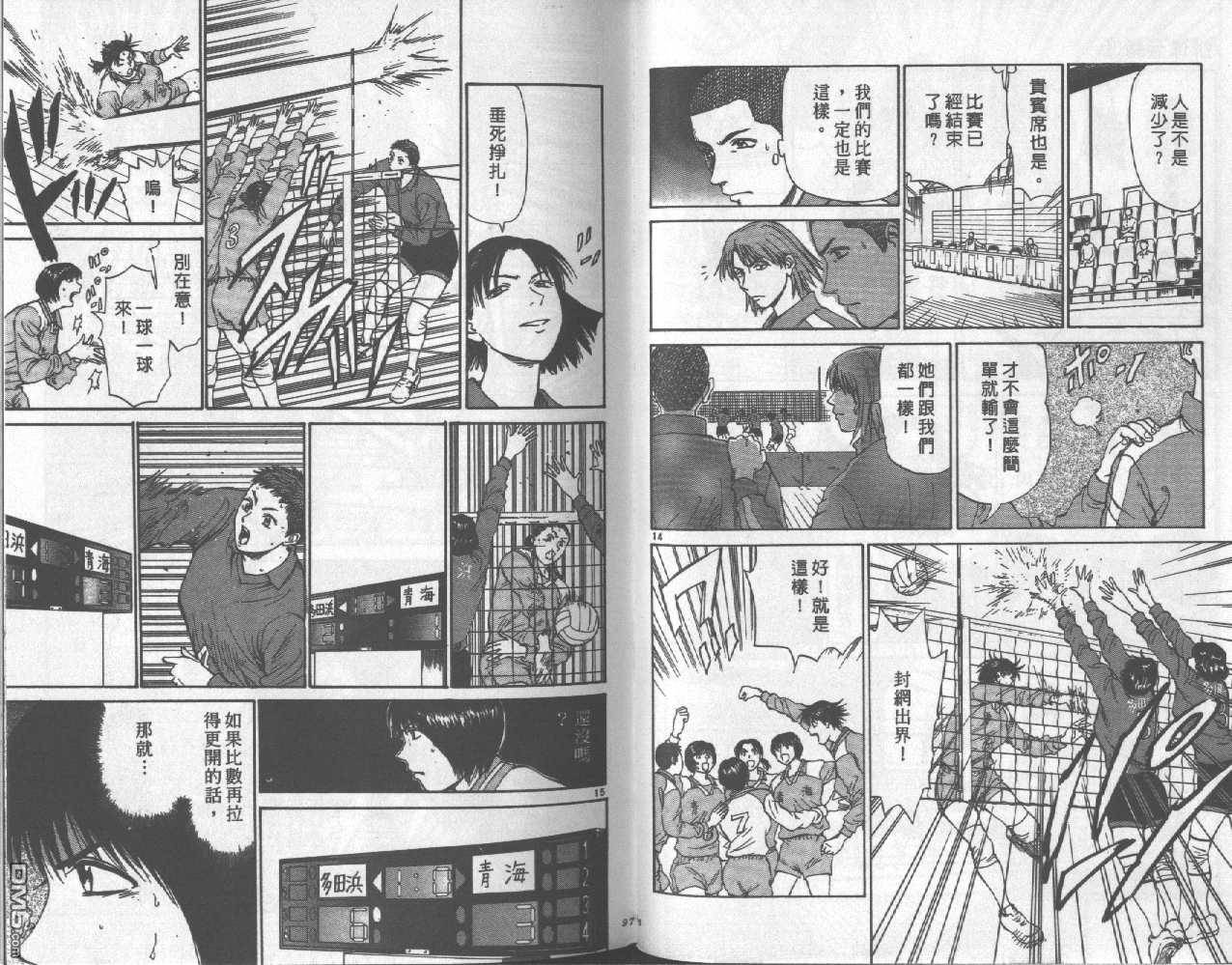 排球至尊 第9卷 第48页