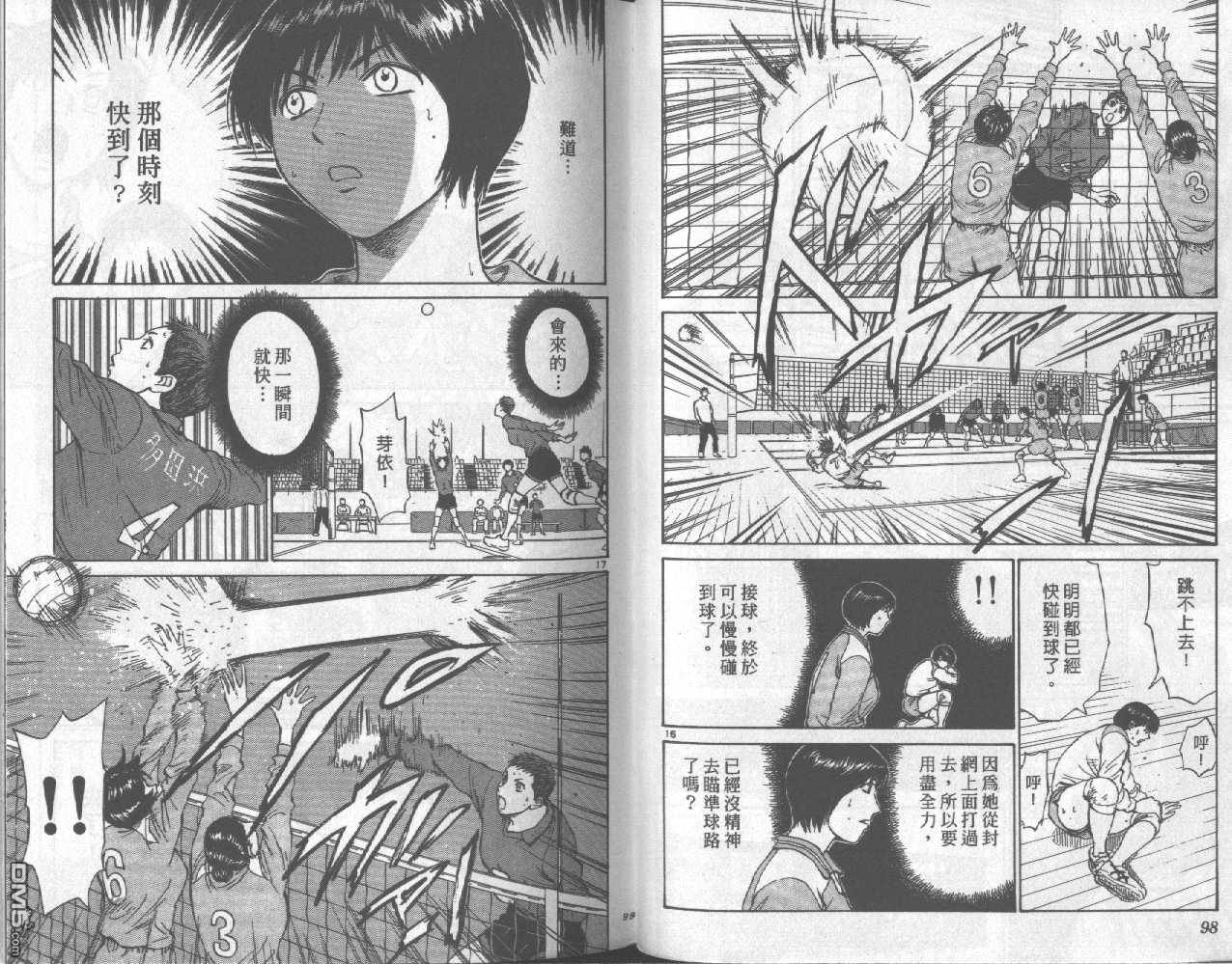 排球至尊 第9卷 第49页