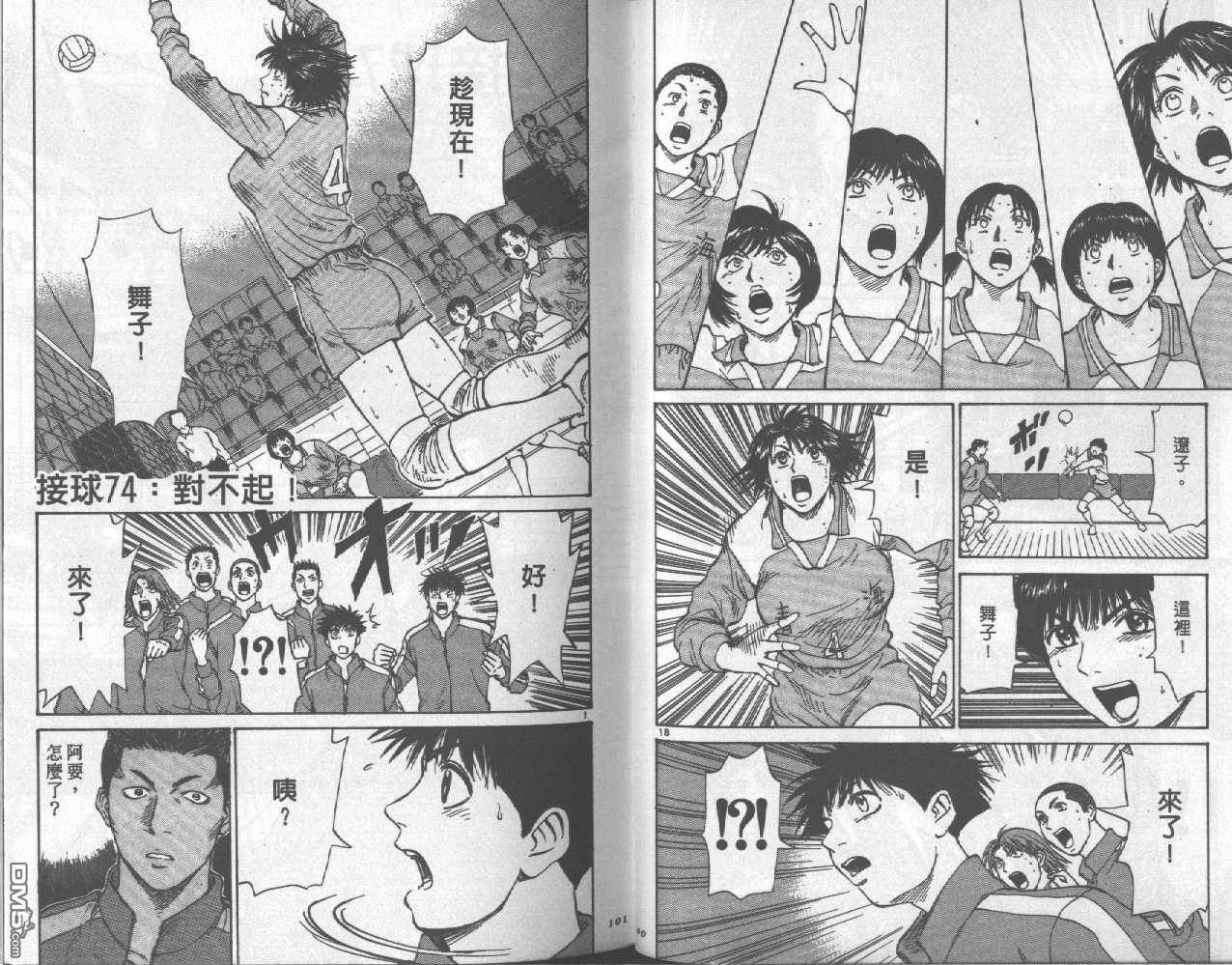 排球至尊 第9卷 第50页