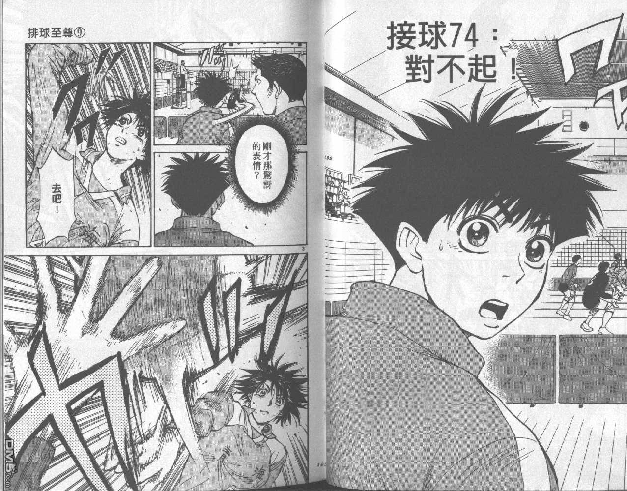 排球至尊 第9卷 第51页