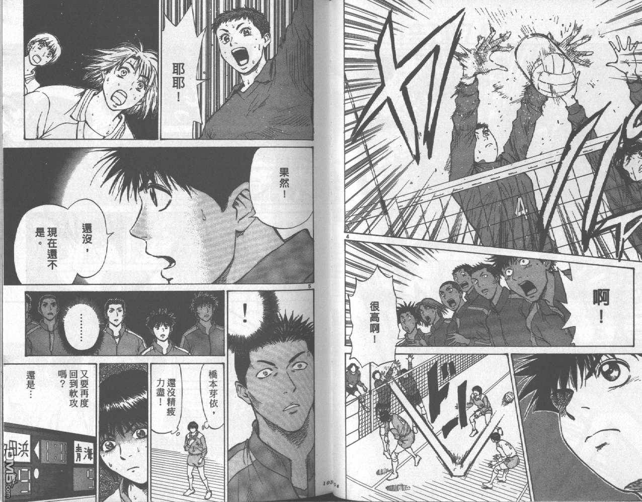 排球至尊 第9卷 第52页