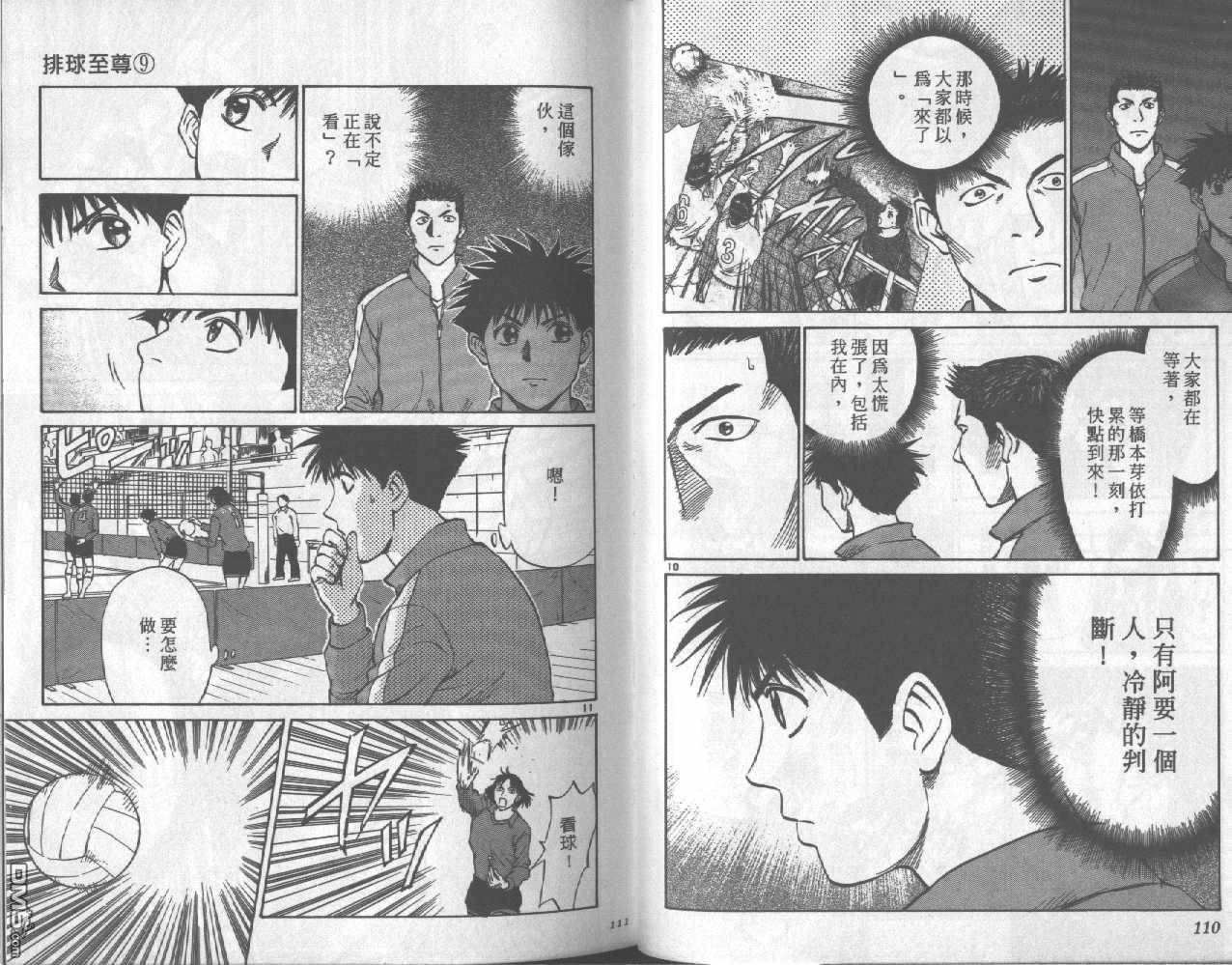 排球至尊 第9卷 第55页