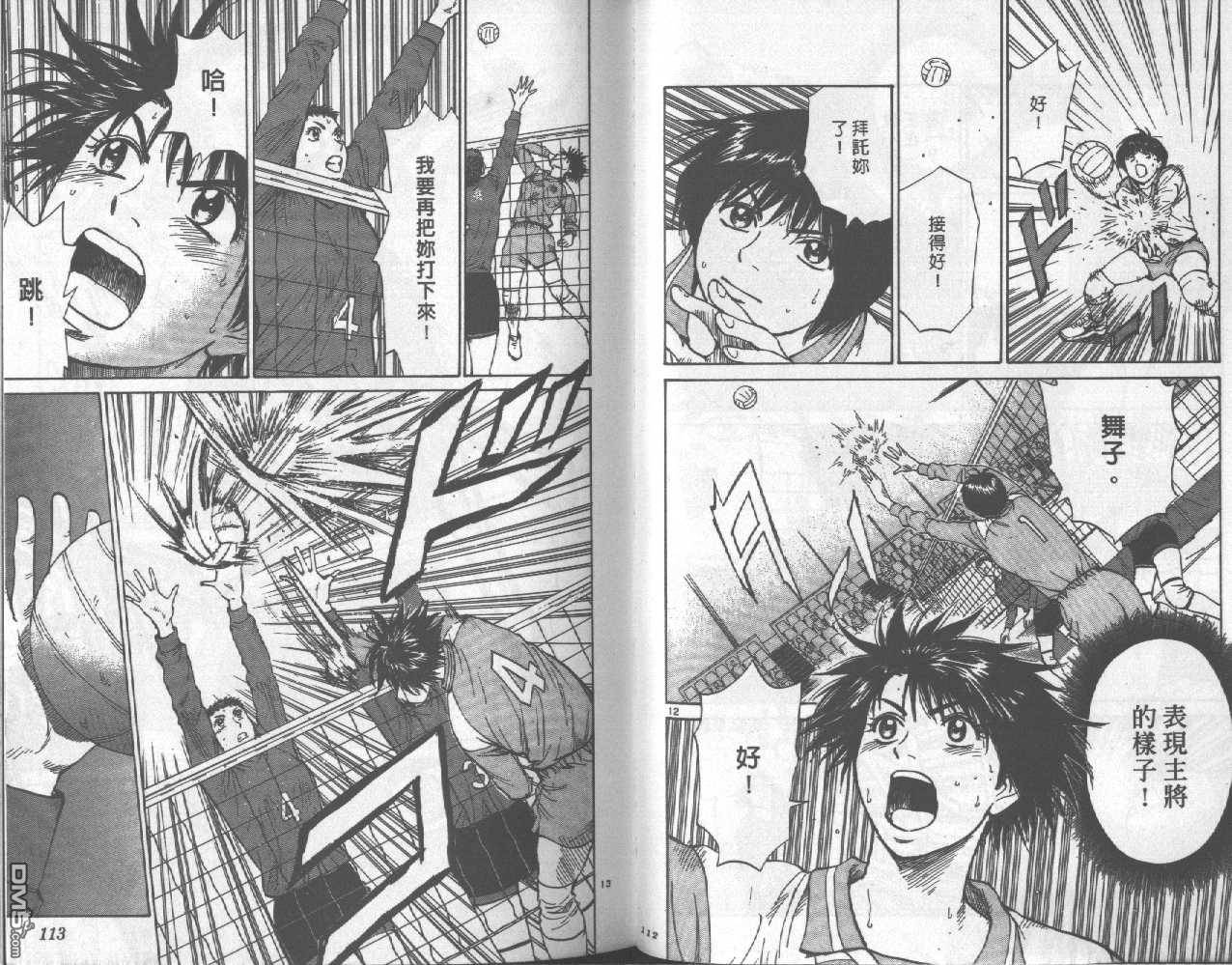 排球至尊 第9卷 第56页