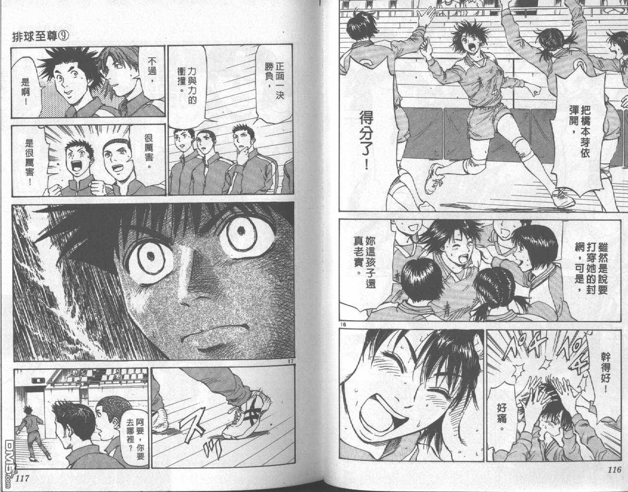 排球至尊 第9卷 第58页