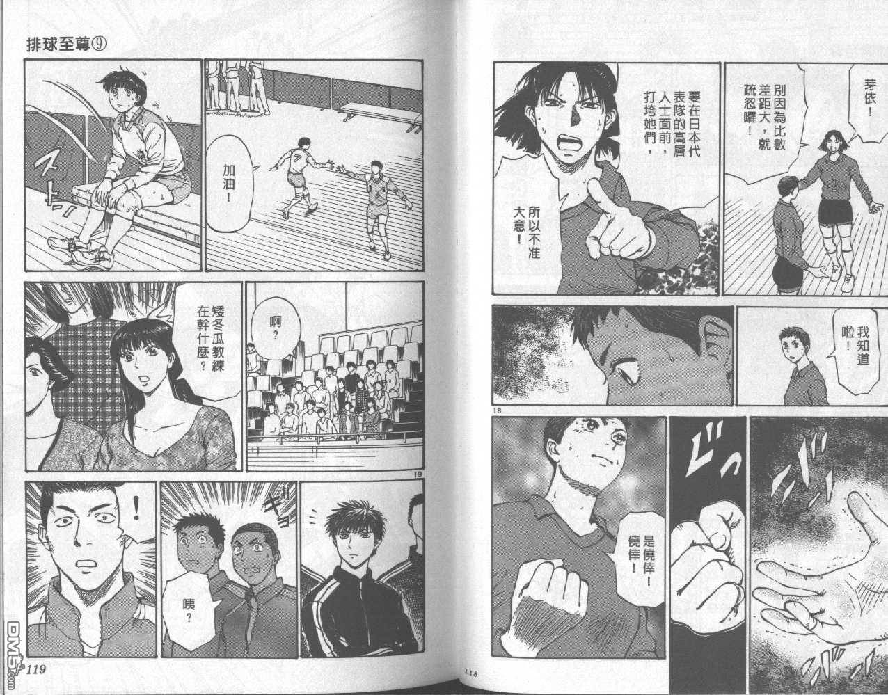 排球至尊 第9卷 第59页