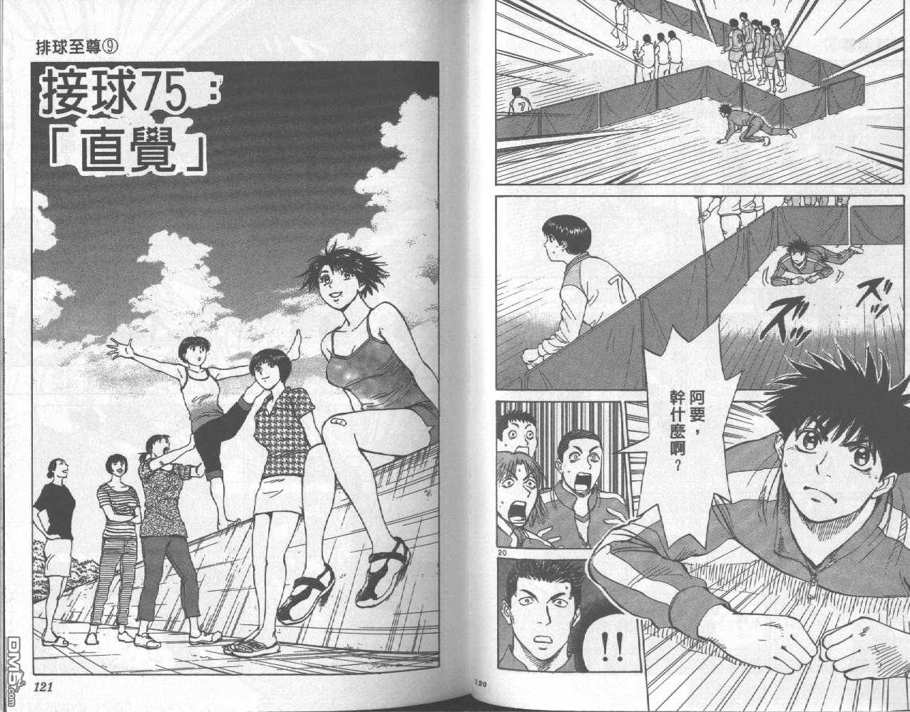 排球至尊 第9卷 第60页