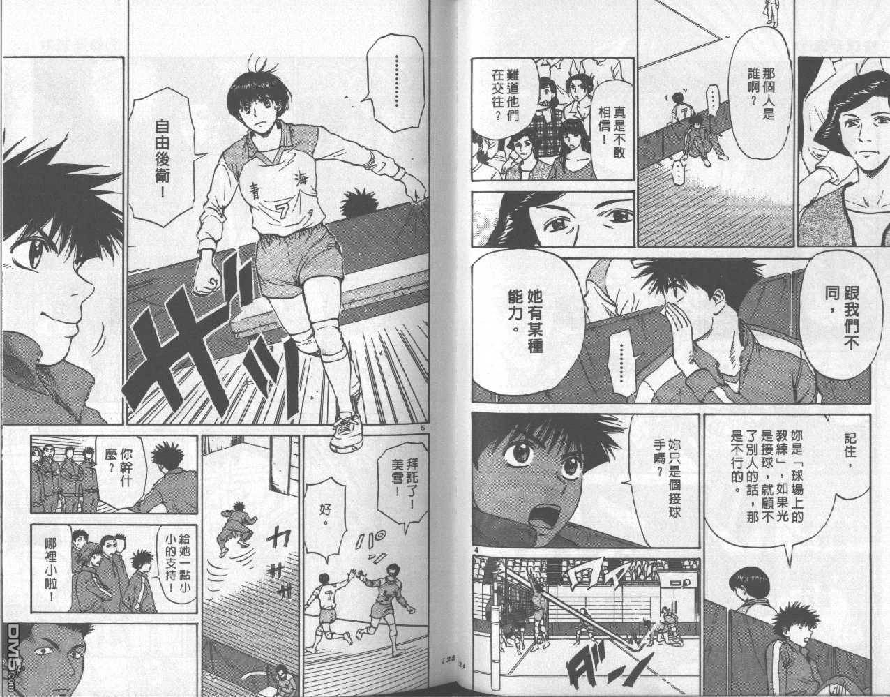 排球至尊 第9卷 第62页