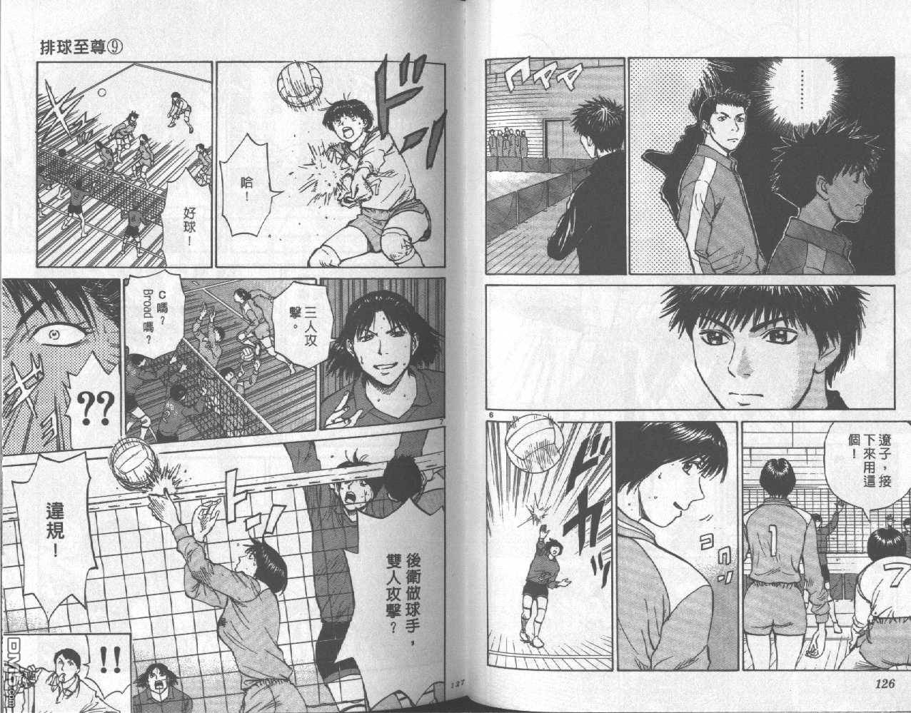 排球至尊 第9卷 第63页