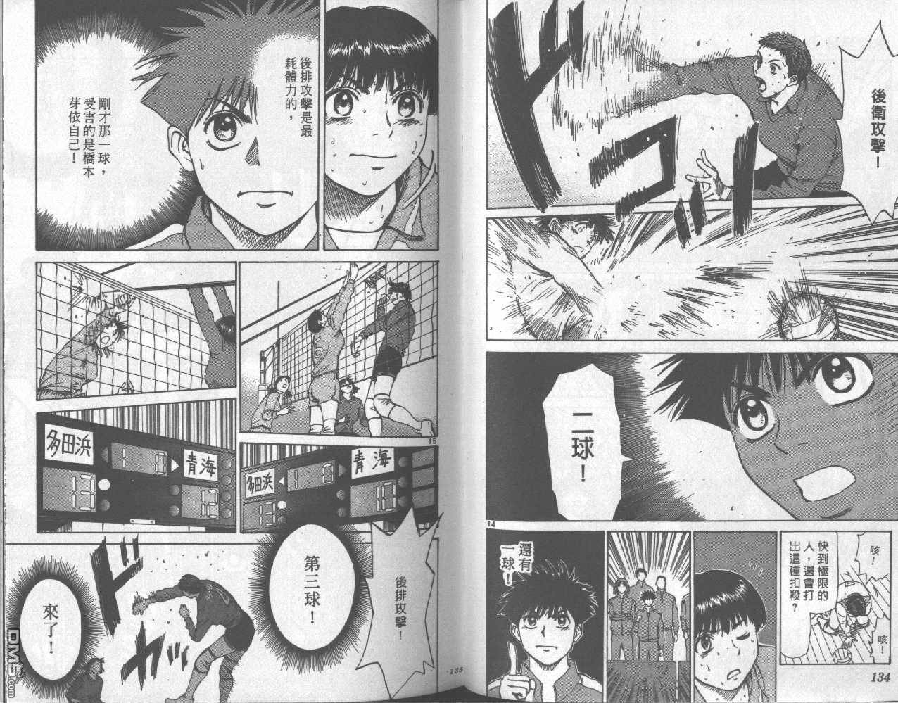 排球至尊 第9卷 第67页