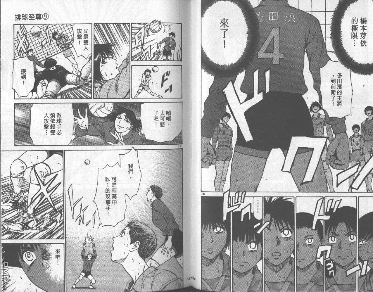 排球至尊 第9卷 第68页