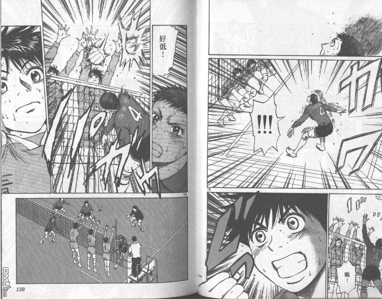 排球至尊 第9卷 第69页