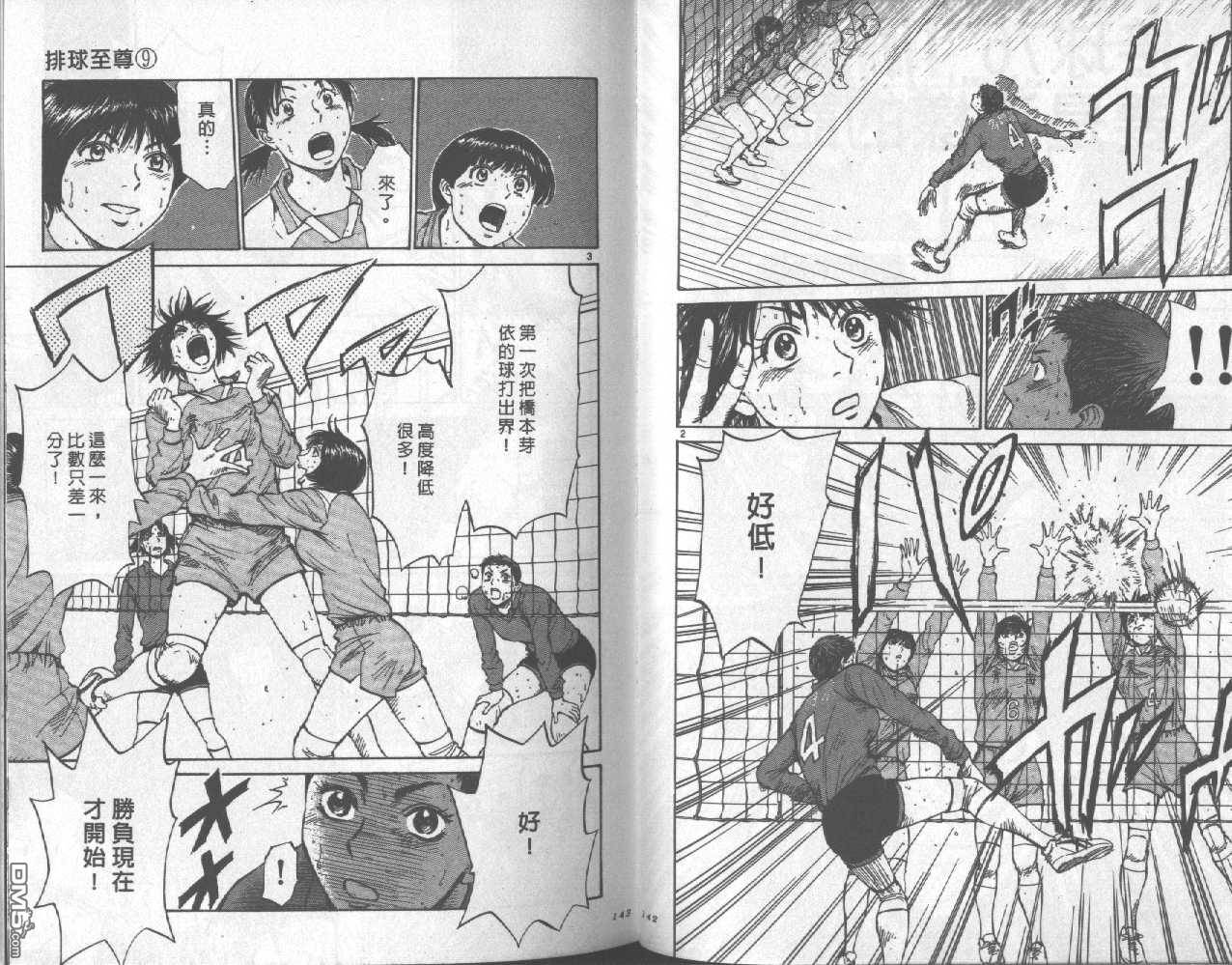排球至尊 第9卷 第71页