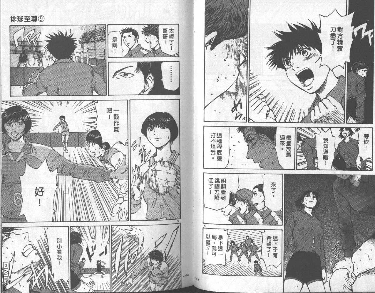 排球至尊 第9卷 第72页