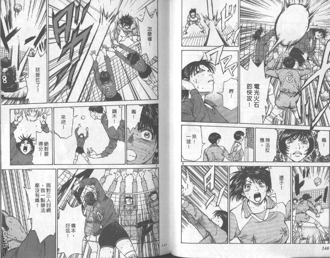 排球至尊 第9卷 第73页