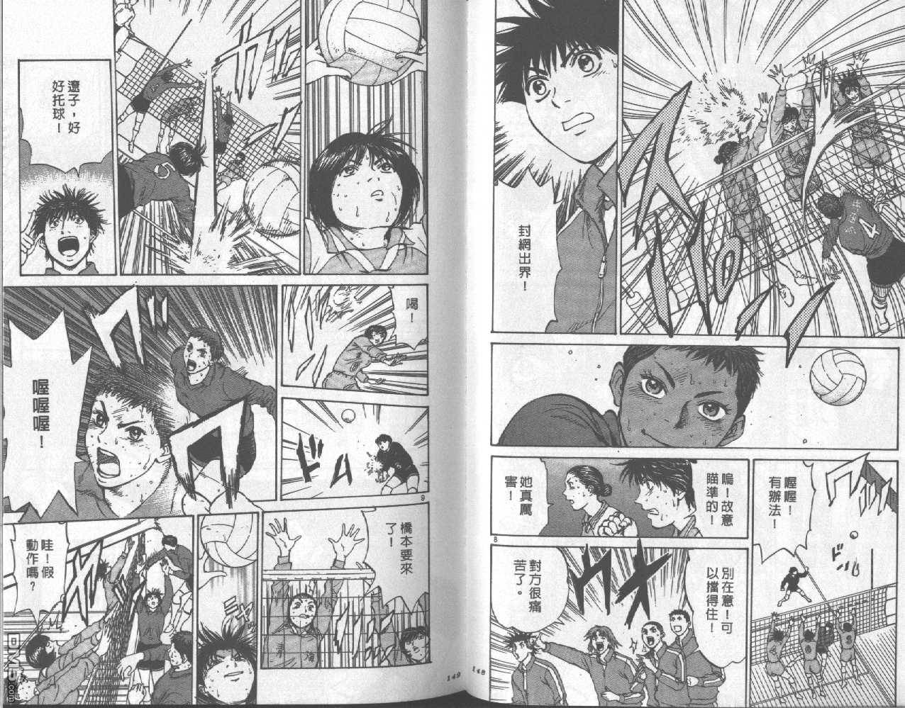 排球至尊 第9卷 第74页