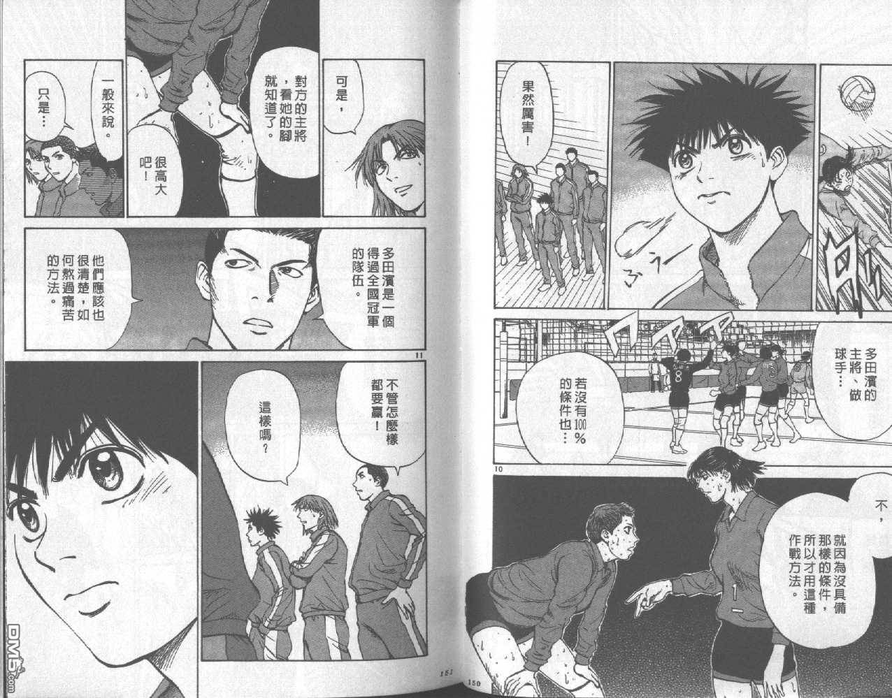 排球至尊 第9卷 第75页