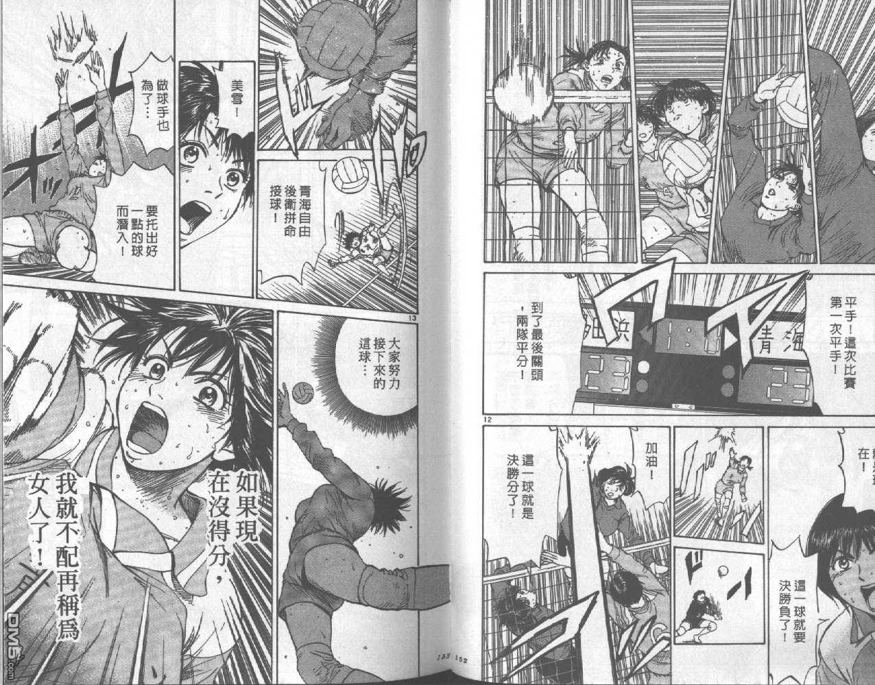 排球至尊 第9卷 第76页