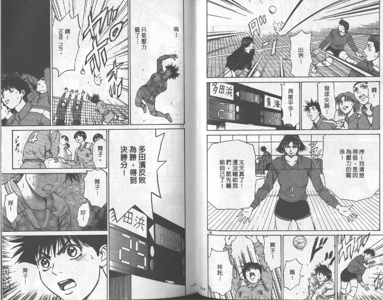 排球至尊 第9卷 第78页